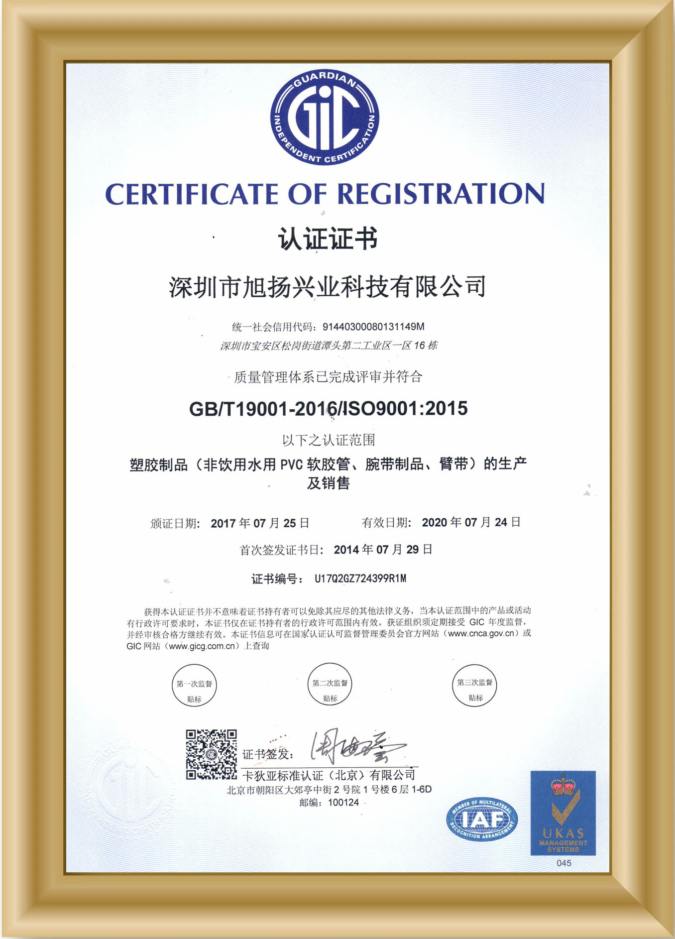 ISO9001Certificate