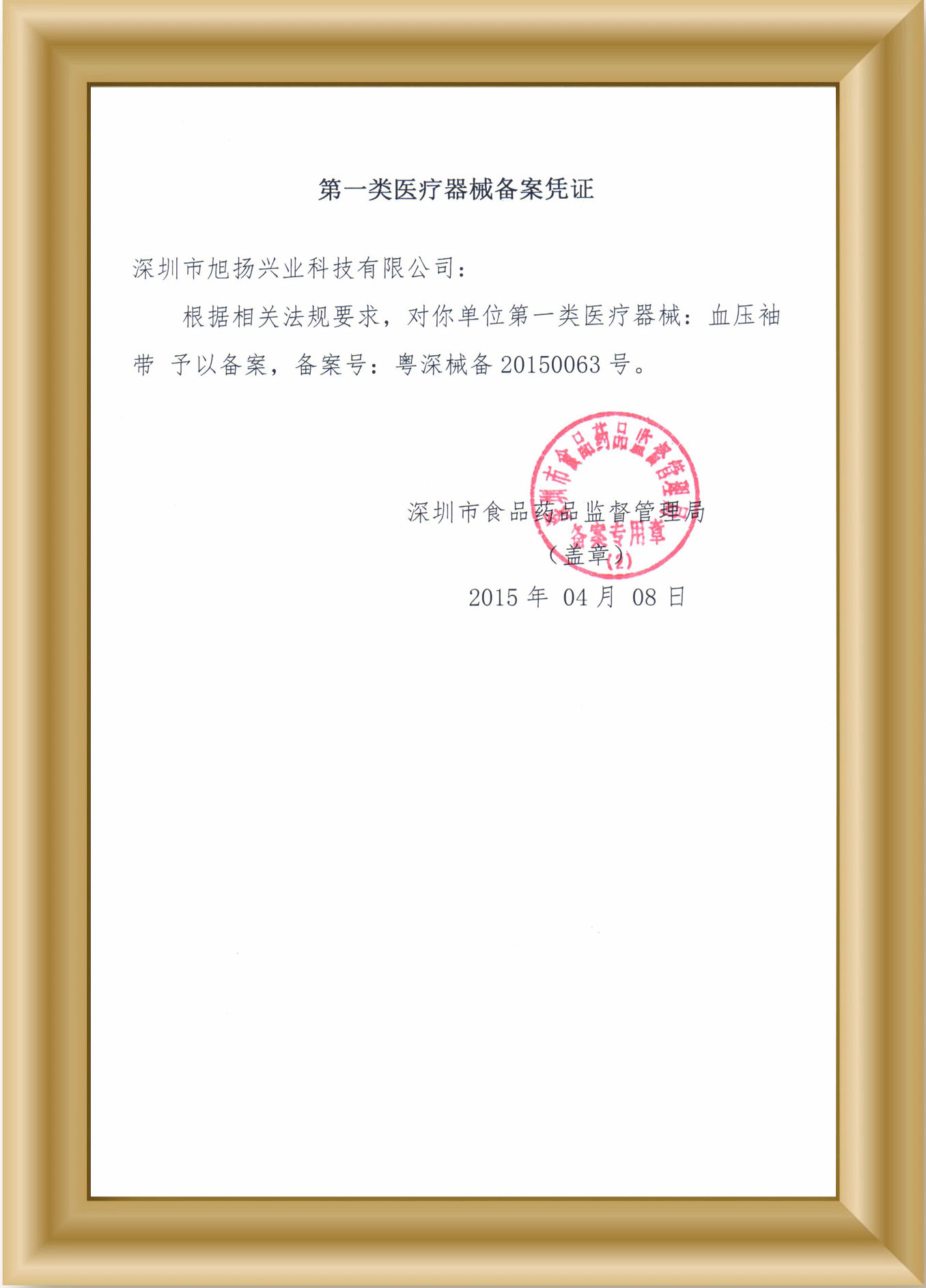 Class I medical device certificate