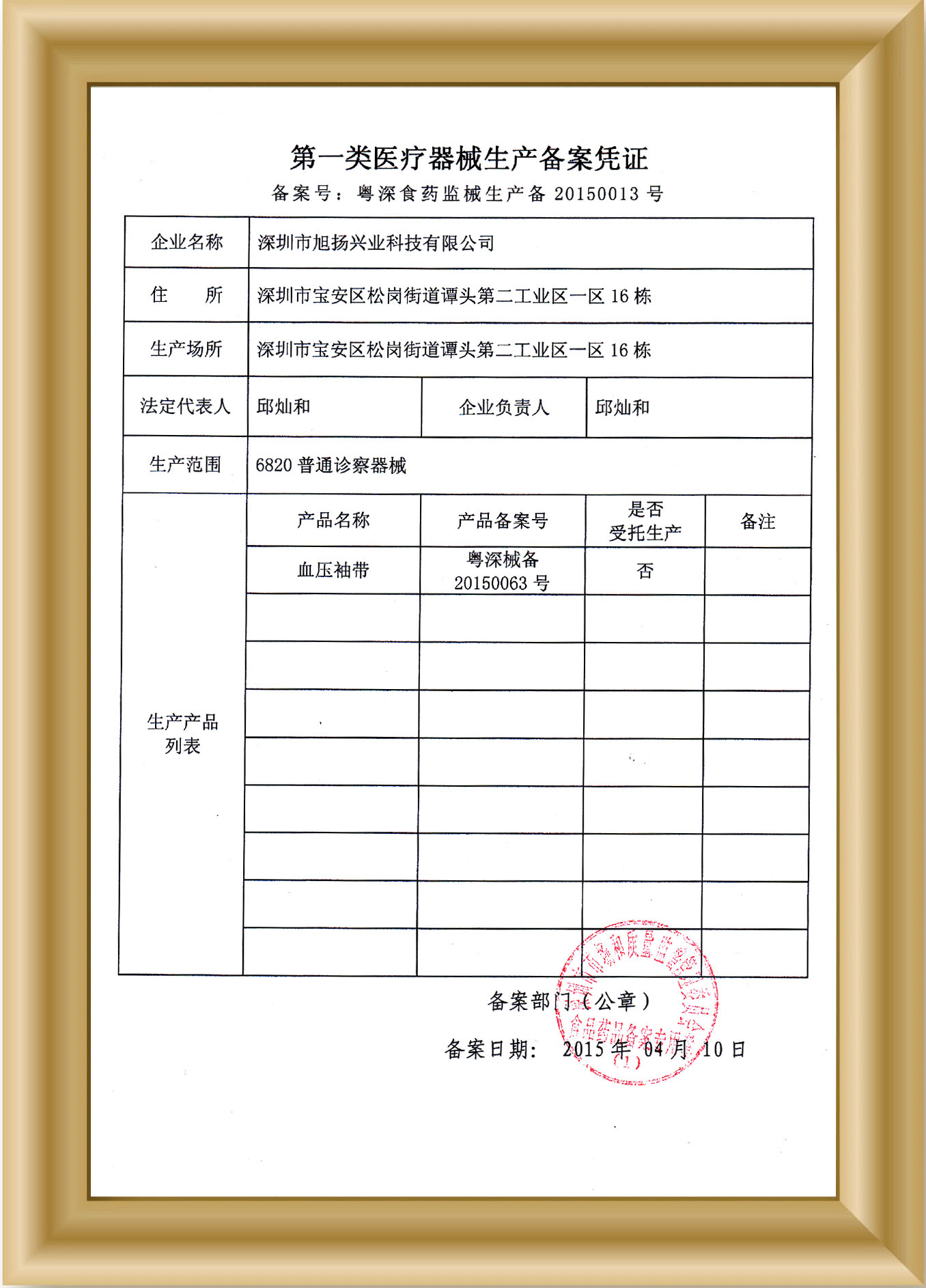 Type I medical device  certificate